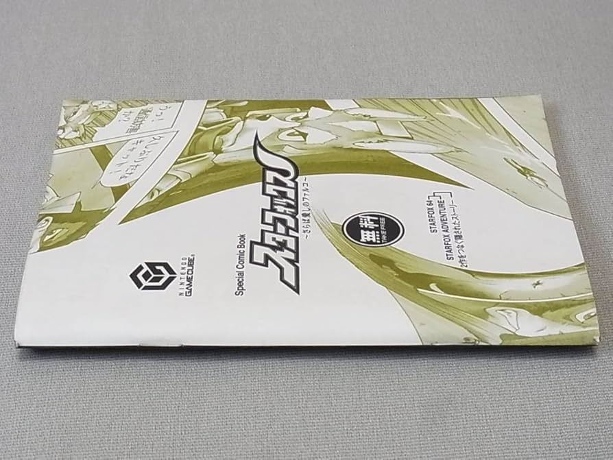 スターフォックス さらば愛しのファルコ 冊子 Amazon.co.jp: Special Comic Book スターフォックス～さらば